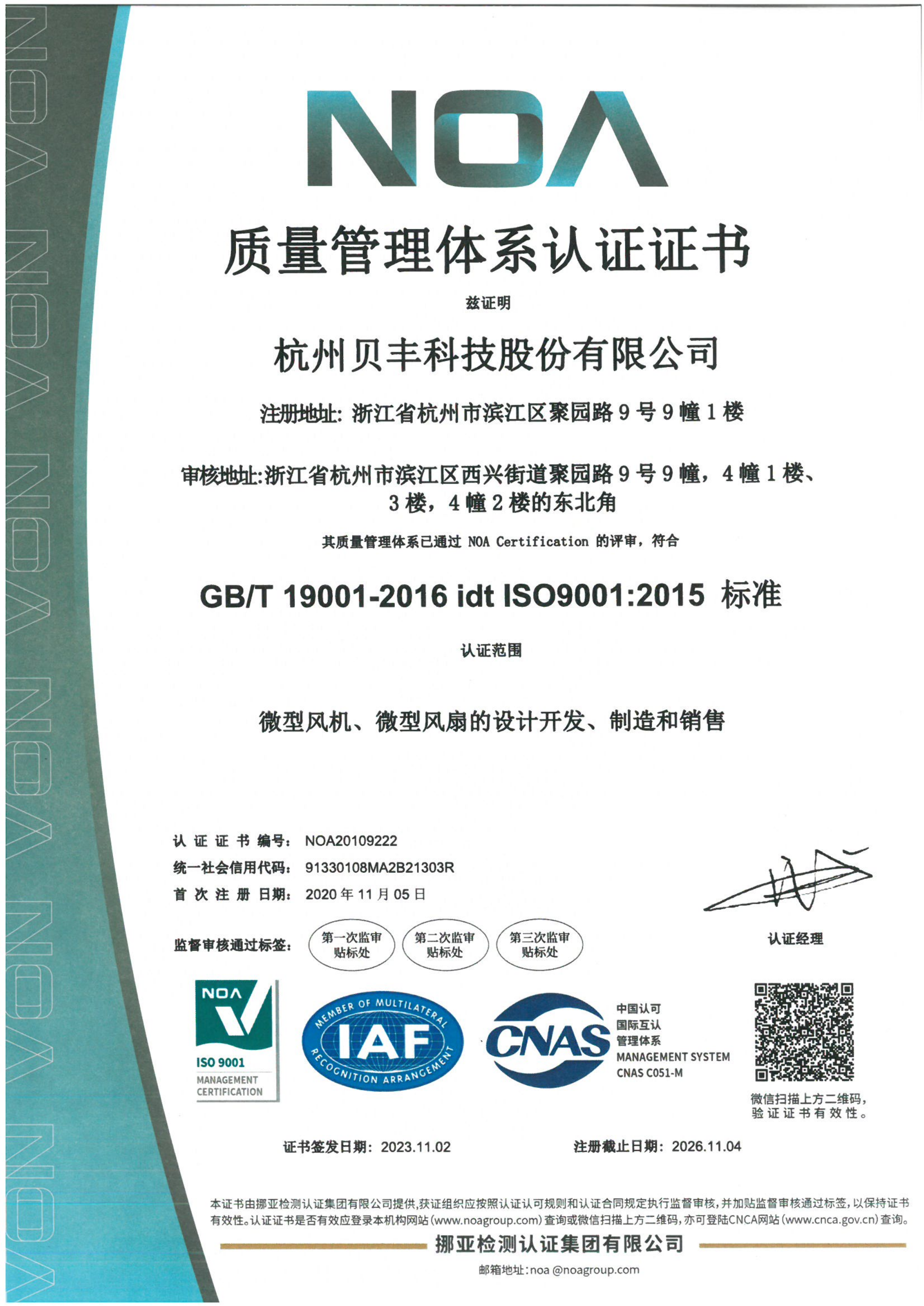 ISO9001质量管理体系认证证书（中文）_00