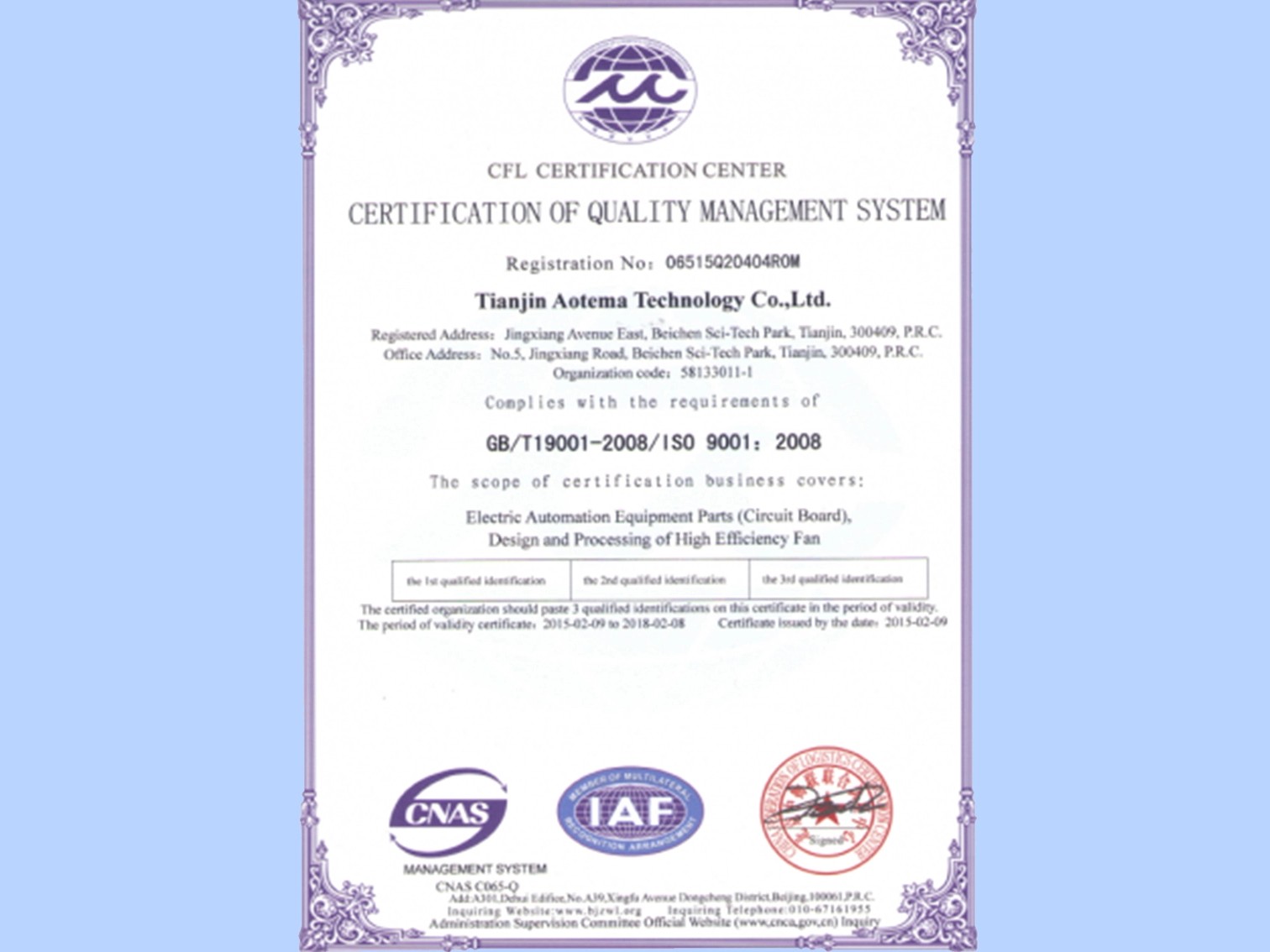 美迈国际获得 ISO9001:2008 认证