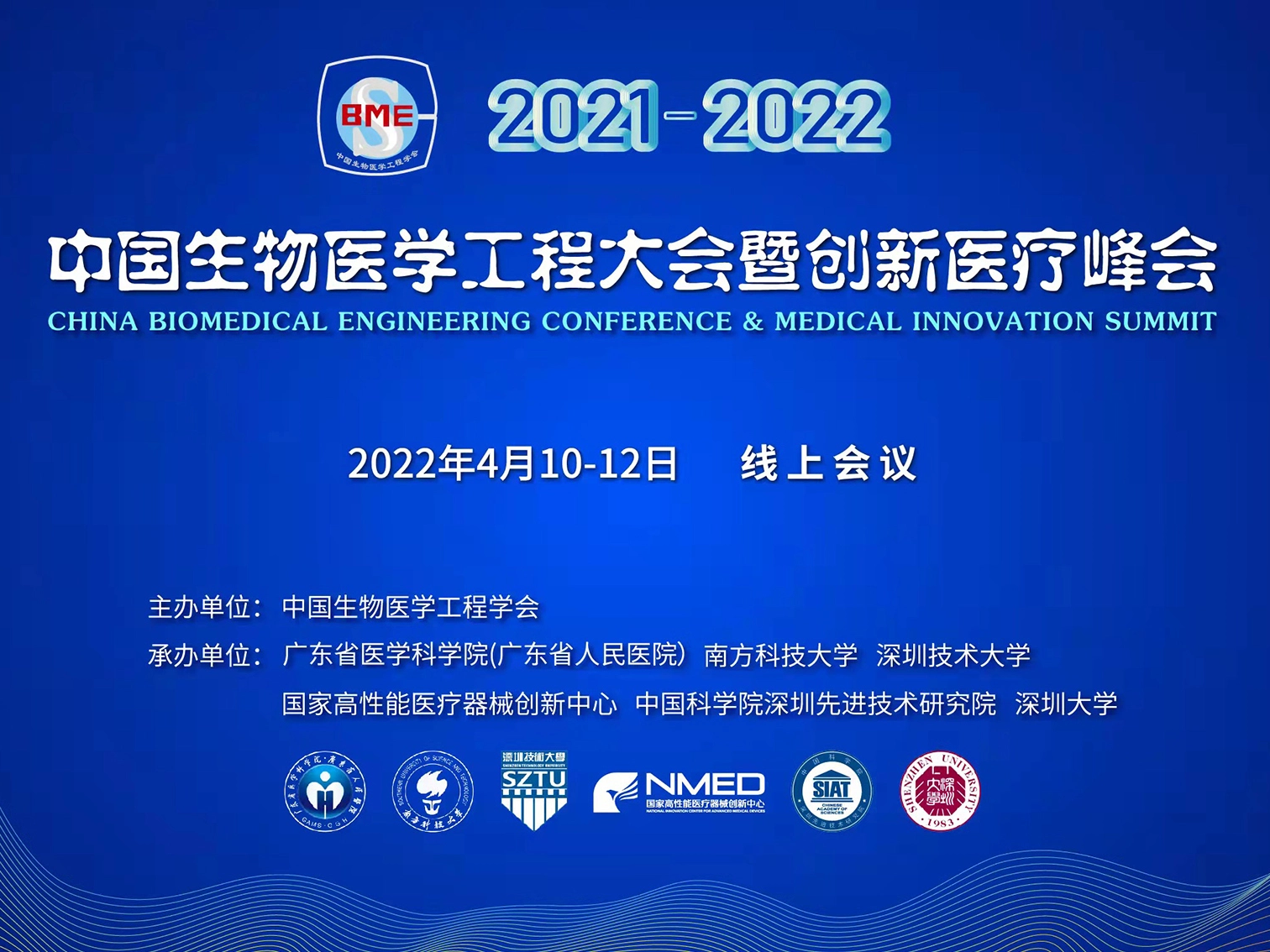 贝丰科技受邀参加2022中国生物医学工程大会，助力科技成果转化并做专题演讲