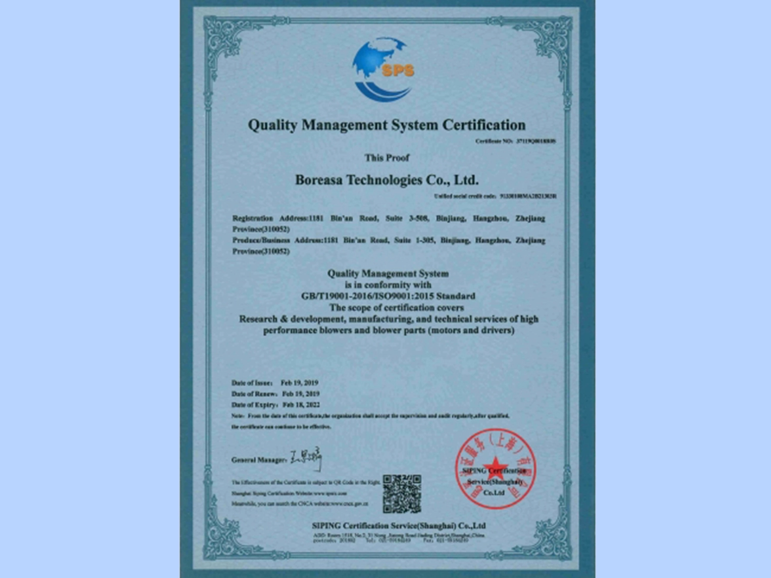 杭州贝丰科技有限公司获得 ISO9001:2015 标准认证