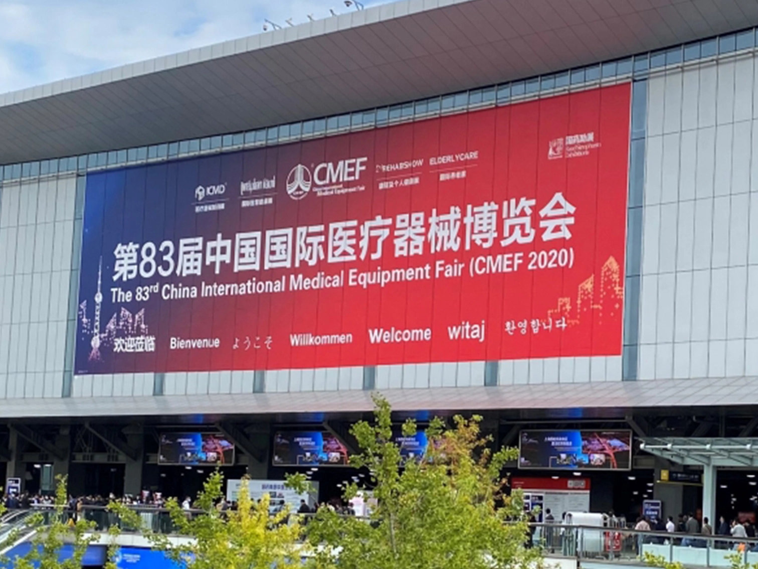 贝丰科技参加第83届中国国际医疗器械博览会