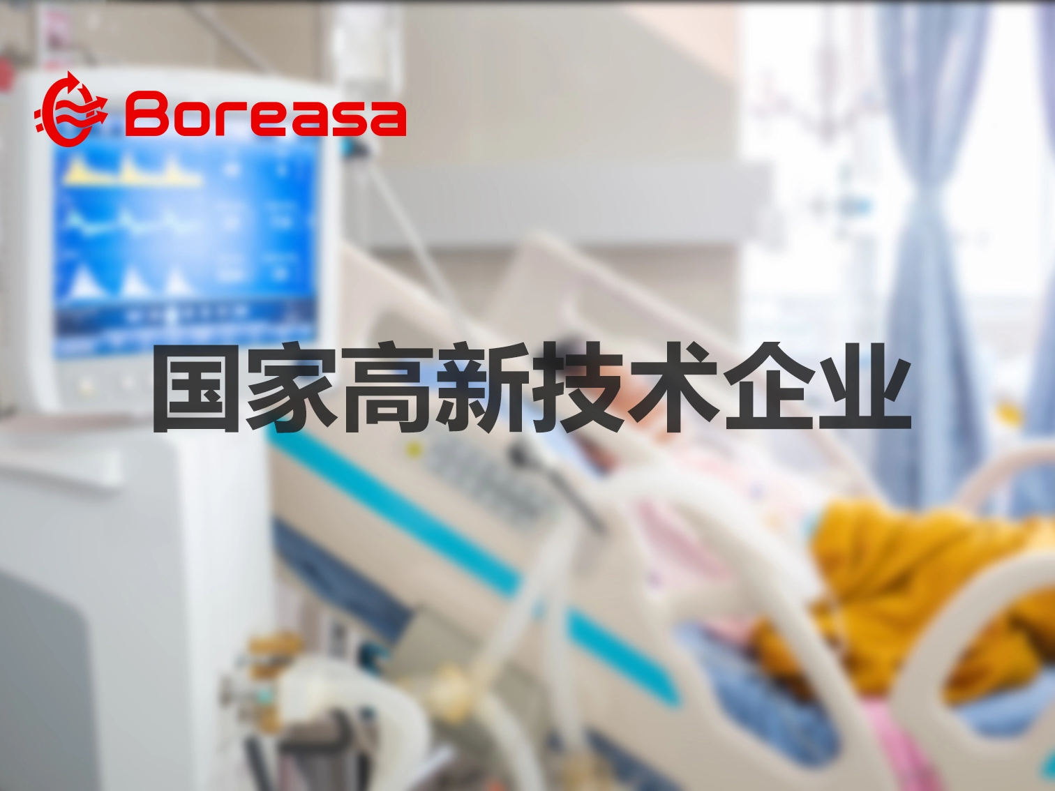 杭州贝丰科技有限公司被认定为国家高新技术企业