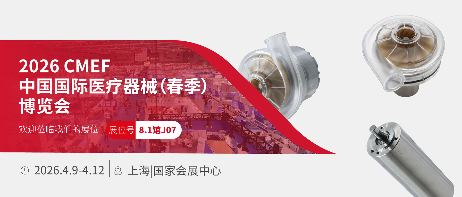 CMEF网站banner